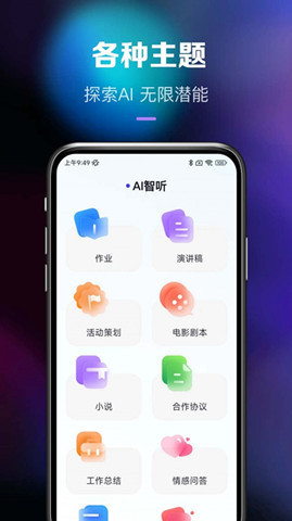  Ai智聽0