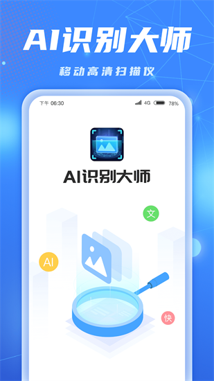 ai識別大師0