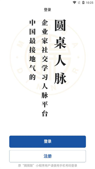 圓桌人脈2