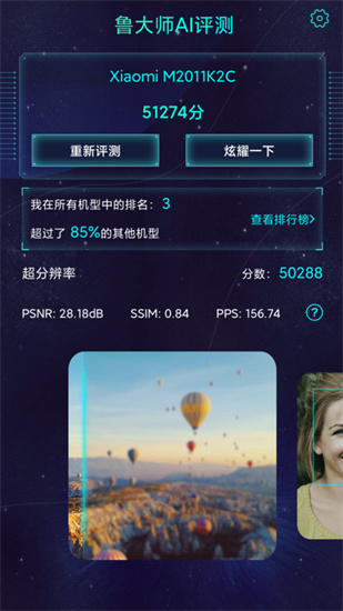 魯大師AI評測0