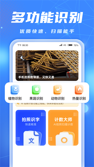 ai識別大師1