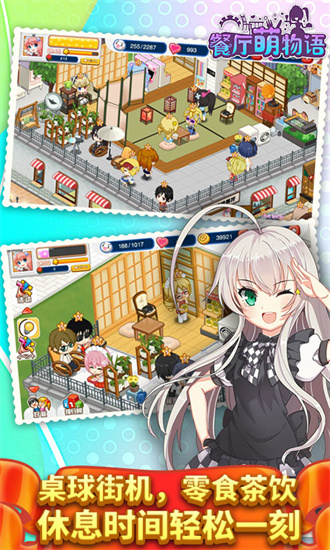 餐廳萌物語1