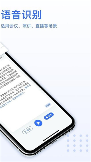 ai錄音轉(zhuǎn)文字3