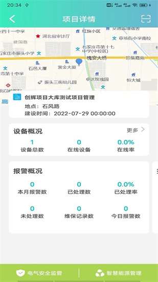 ai消防管家2