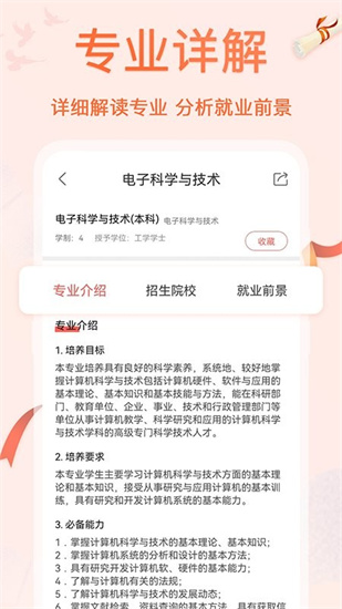 掌上高考AI志愿填報2