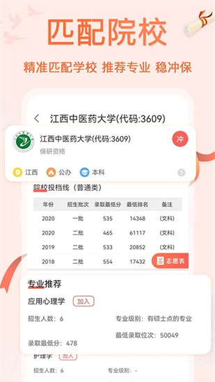 掌上高考AI志愿填報1