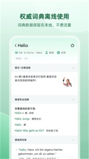 德語助手破解版1