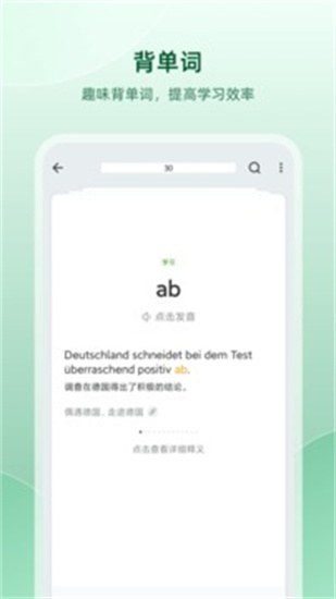 德語助手破解版2