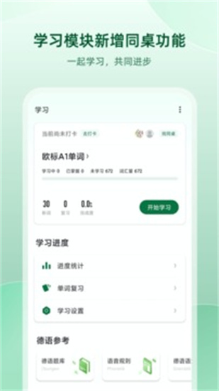 德語助手破解版0
