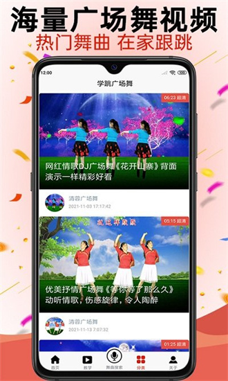 學跳廣場舞0