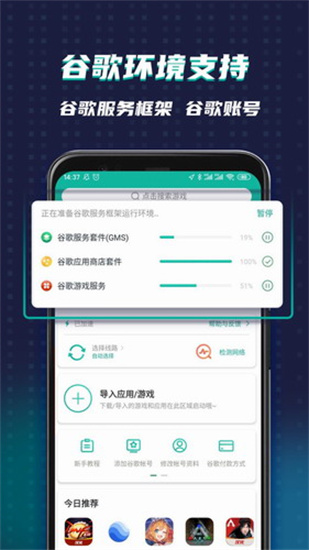 谷歌加速器2