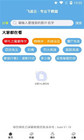 飛速云0