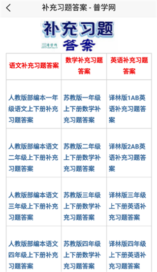 普學(xué)網(wǎng)答案2