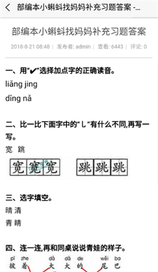 普學(xué)網(wǎng)答案0