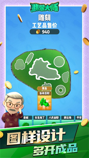 翡翠大師1
