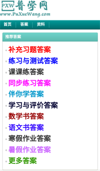 普學(xué)網(wǎng)答案1