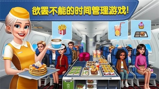 飛機大廚0
