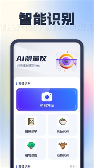 ai測量儀2
