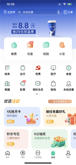 中國農業銀行1