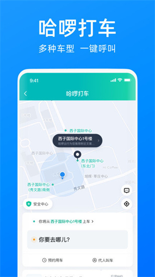 哈啰出行0