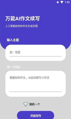 AI作文續(xù)寫0