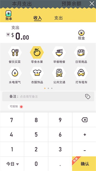 蜂窩記賬1