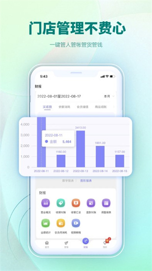 ai客贊會員管理收銀系統2