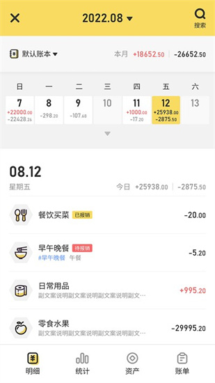 蜂窩記賬2