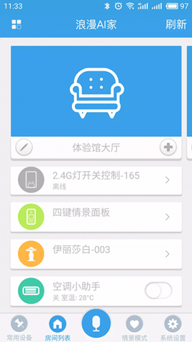 浪漫AI家2