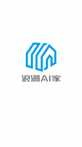 浪漫AI家0