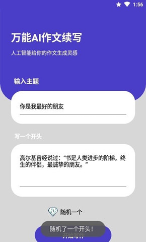 AI作文續(xù)寫3