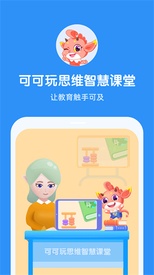 魔數(shù)思維ai老師端0