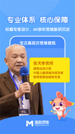魔數(shù)思維ai老師端1