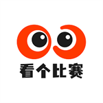 看個(gè)比賽