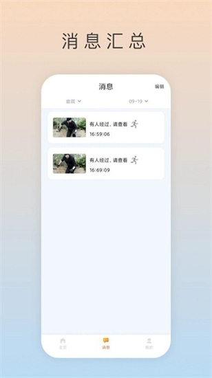 ai看家app1