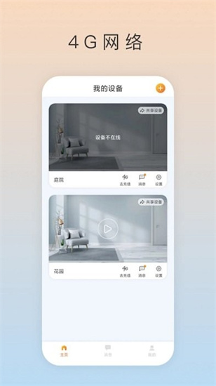 ai看家app3