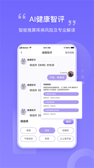 我AI健康3