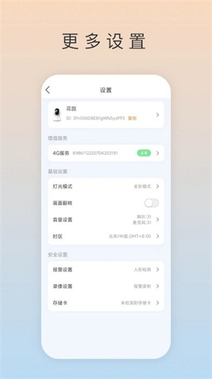 ai看家app2