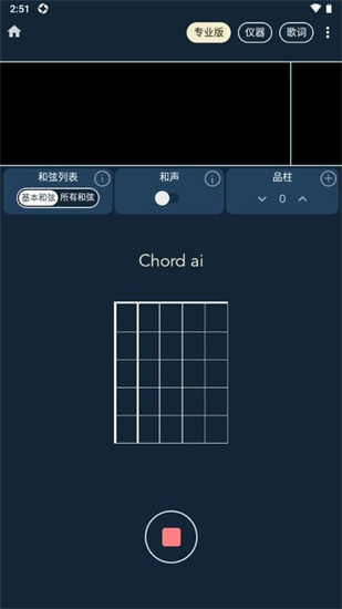 chord ai pro 專業版3