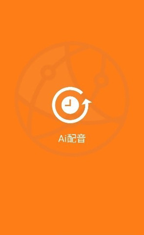 維眾Ai配音3