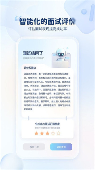 我的ai面試官2