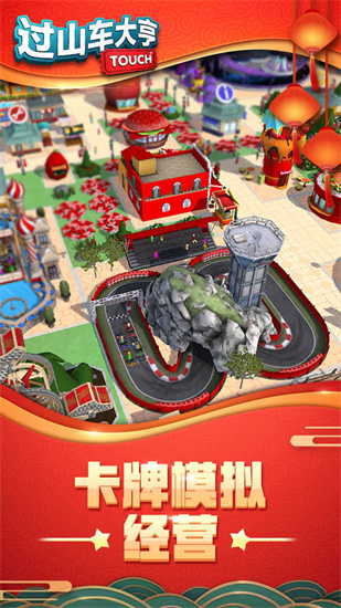 過山車大亨33
