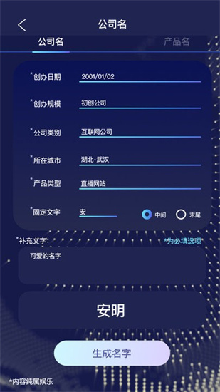 ai起名助手1