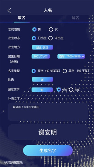 ai起名助手2