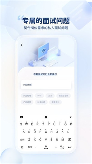 我的ai面試官0