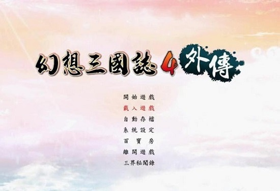 幻想三國志42