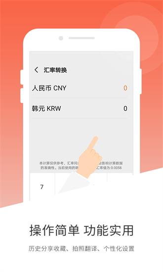 韓語翻譯器3