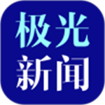 極光新聞