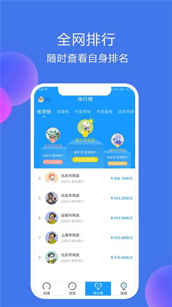 網絡測速大師1