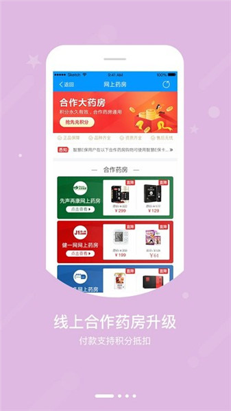 智慧e保0